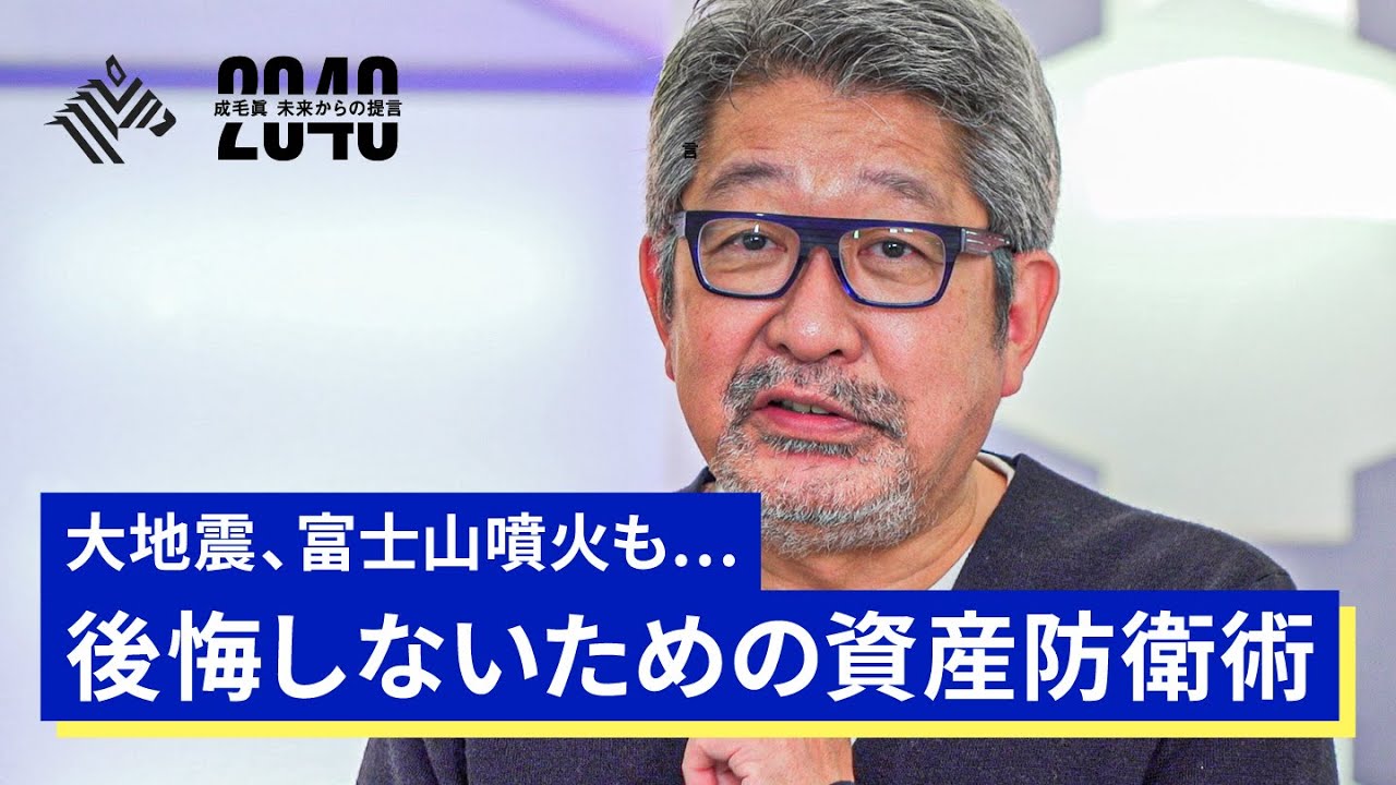 成毛眞が語る「2040年の未来予測」【中田敦彦のYouTube大学でも話題】
