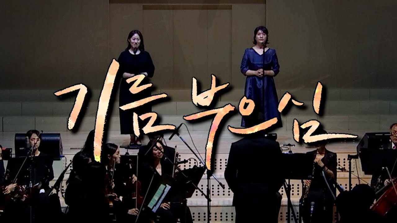기름 부으심 [ 2024 광주교회 찬양의 밤 11 ]