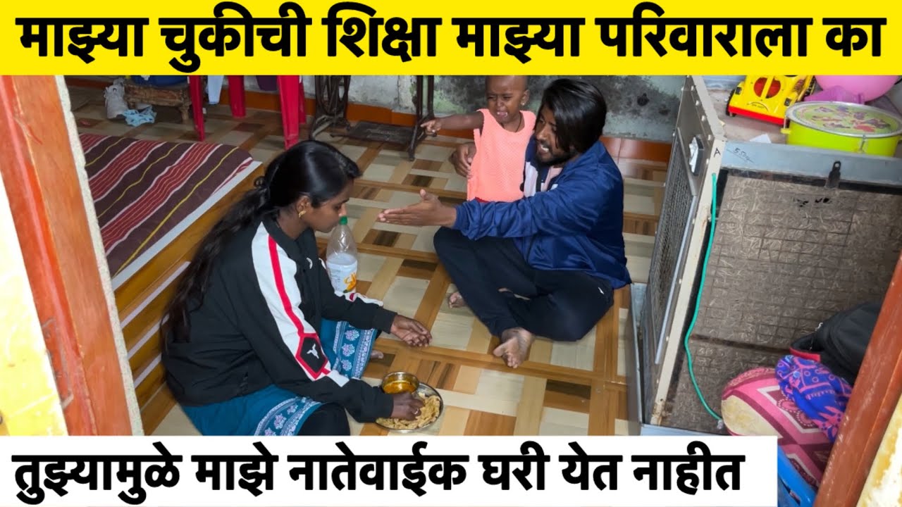 माझ्या चुकीची शिक्षा माझ्या परिवाराला का 😔#aarusatav #prasadsatav50 #ritusatav @prasadsatav50