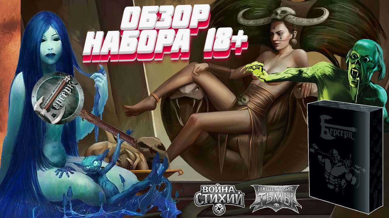 [ККИ Берсерк] Обзор всех карт 18+ (Ностальгический набор)