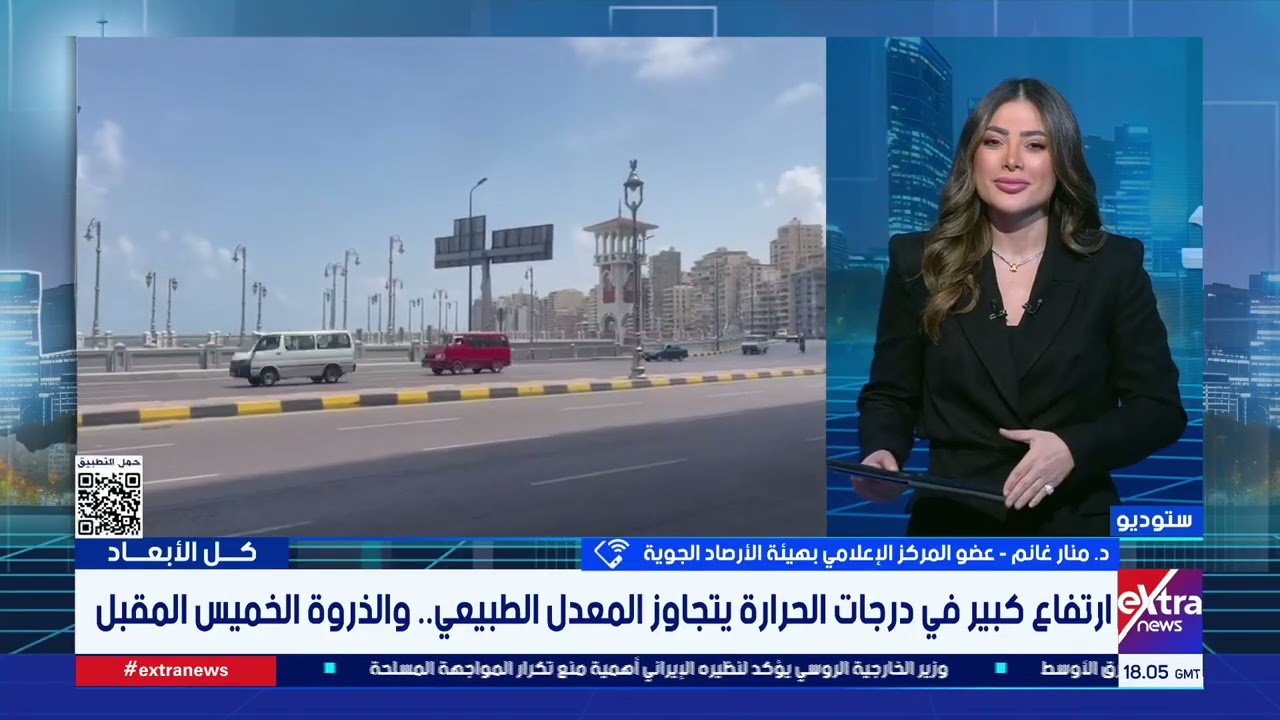 د. منار عالم عضو المركز الإعلامي بهيئة الأرصاد الجوية: ذروة ارتفاع درجات الحرارة يبدأ من غدا والخميس