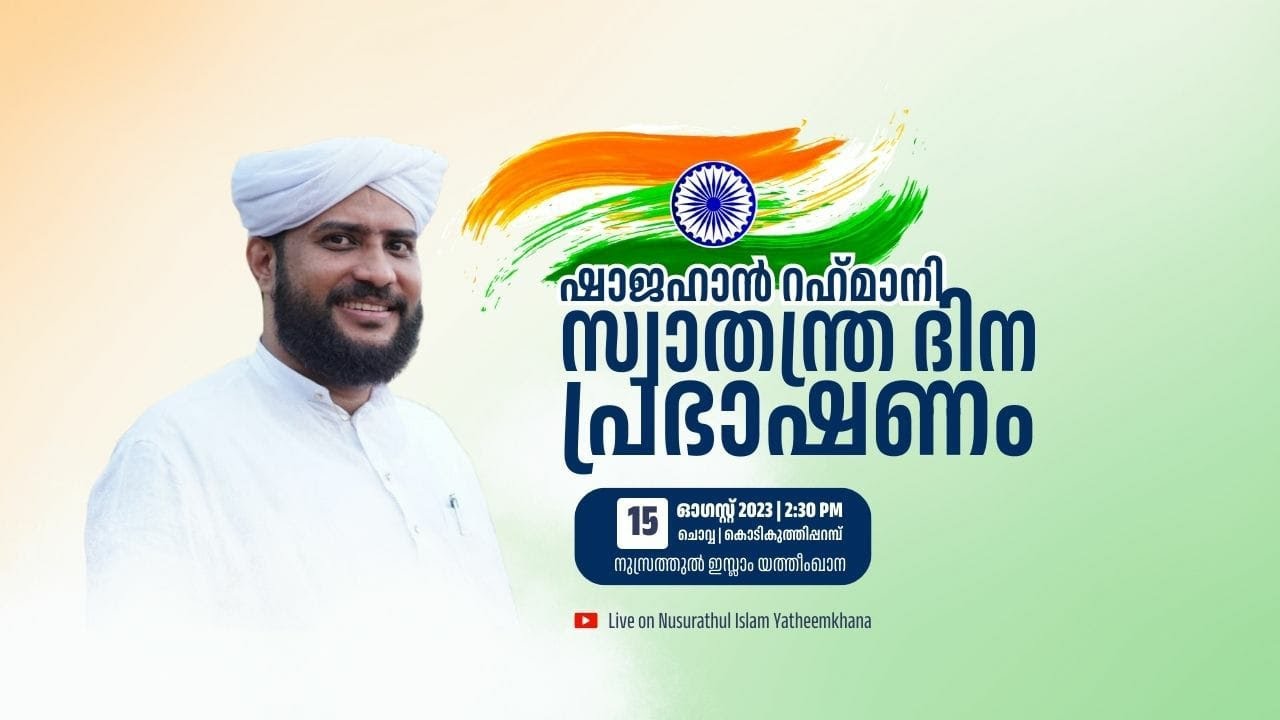 VR Live -കൊടികുത്തി പറമ്പ് നുസ്രത്തുൽ ഇസ്ലാം യത്തീംഖാന | മത പ്രഭാഷണം:ഷാജഹാൻ റഹ്മാനി കംബ്ലക്കാട്