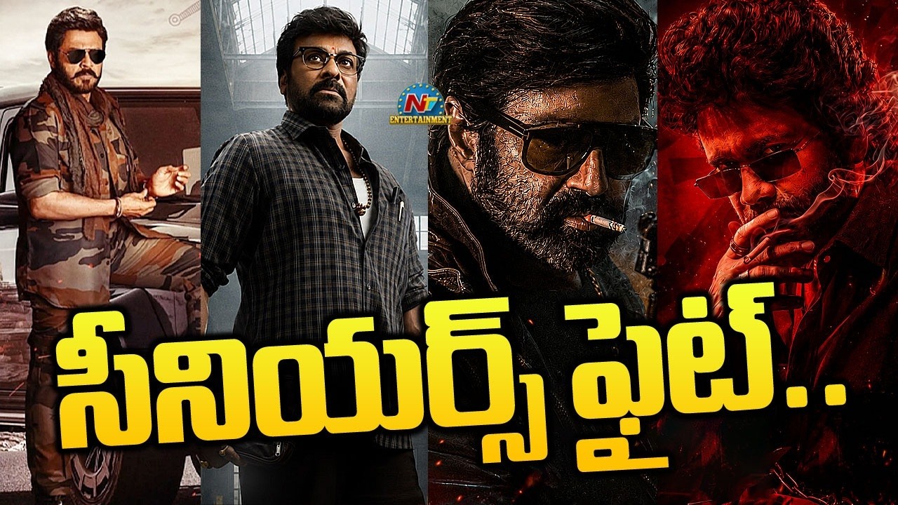 Telugu Star Heroes Fight? | Venkatesh vs Chiranjeevi | Balakrishna Vs Nagarjuna || @NTVENT