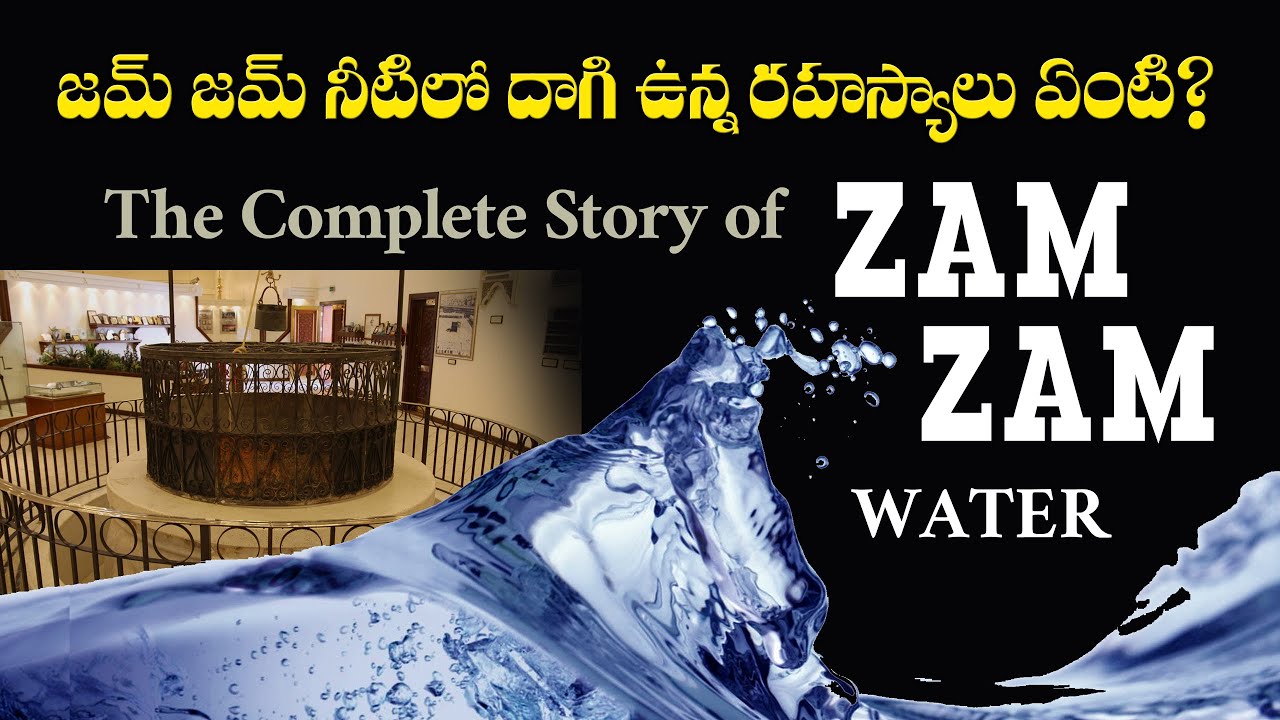 Zam Zam Water || Traditional & Scientific Reasons in Telugu