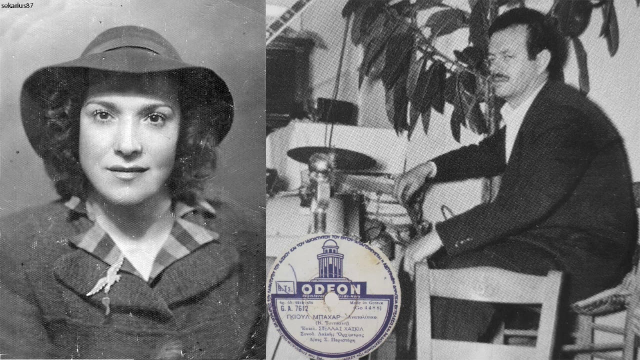 Γκιουλ Μπαχάρ - Στέλλα Χασκίλ 1951(Β.Τσιτσάνη)