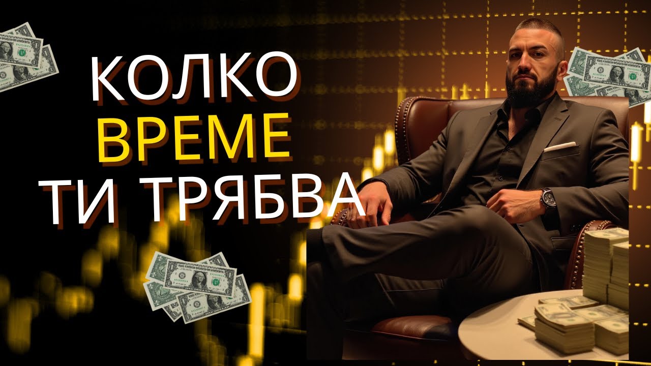 НАЙ–ДОБРИТЕ ЧАСОВЕ за трейдване!