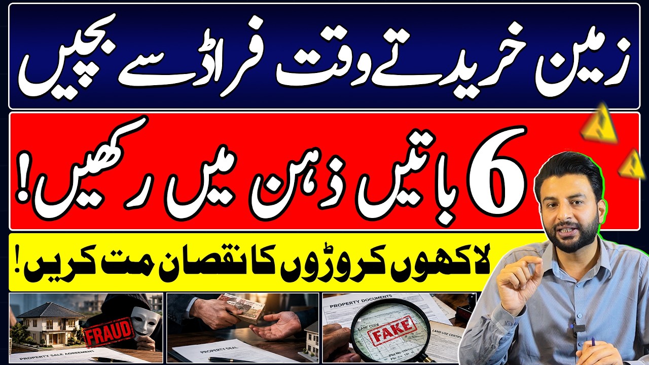 Land Buying Checklist Pakistan 📋 Essential Checks Before Buying Land | Avoid Property Fraud 🚨