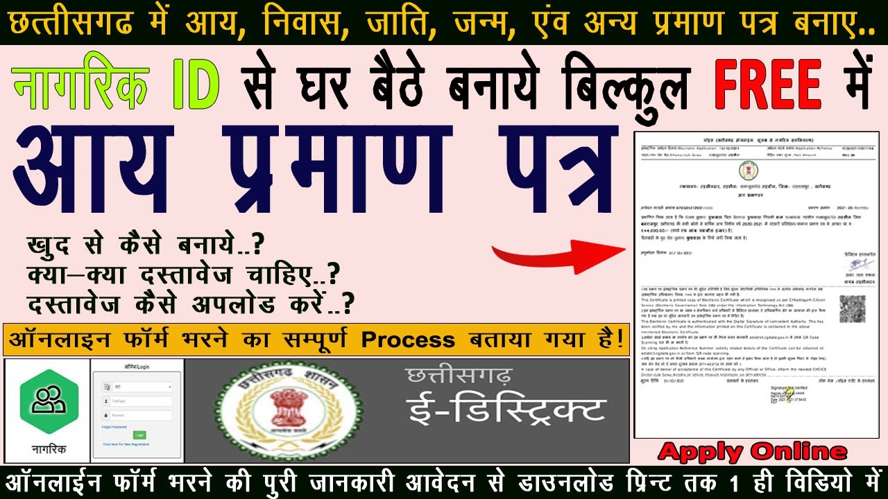 Cg Aay Praman Patra Kaise Banaye | नागरिक आईडी से बनाए | How To Apply Online Cg Income Certificate