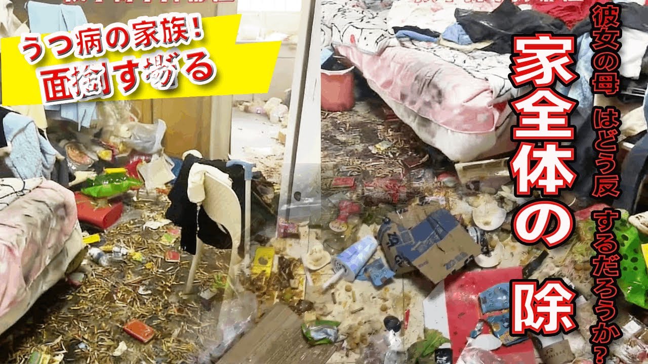 この若い女の子は、うつ病で完全にダメになってしまいました。#MyCleaningHusband #うつ病