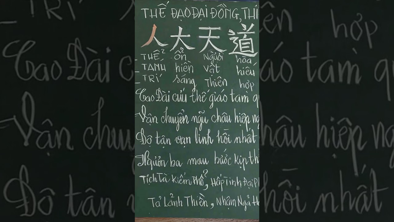 ☯️ Clip 130 : 07/03/2026 THIÊN ĐẠO GIẢI THOÁT( Cao Đài Cứu Thế Giáo Tam Quy ).