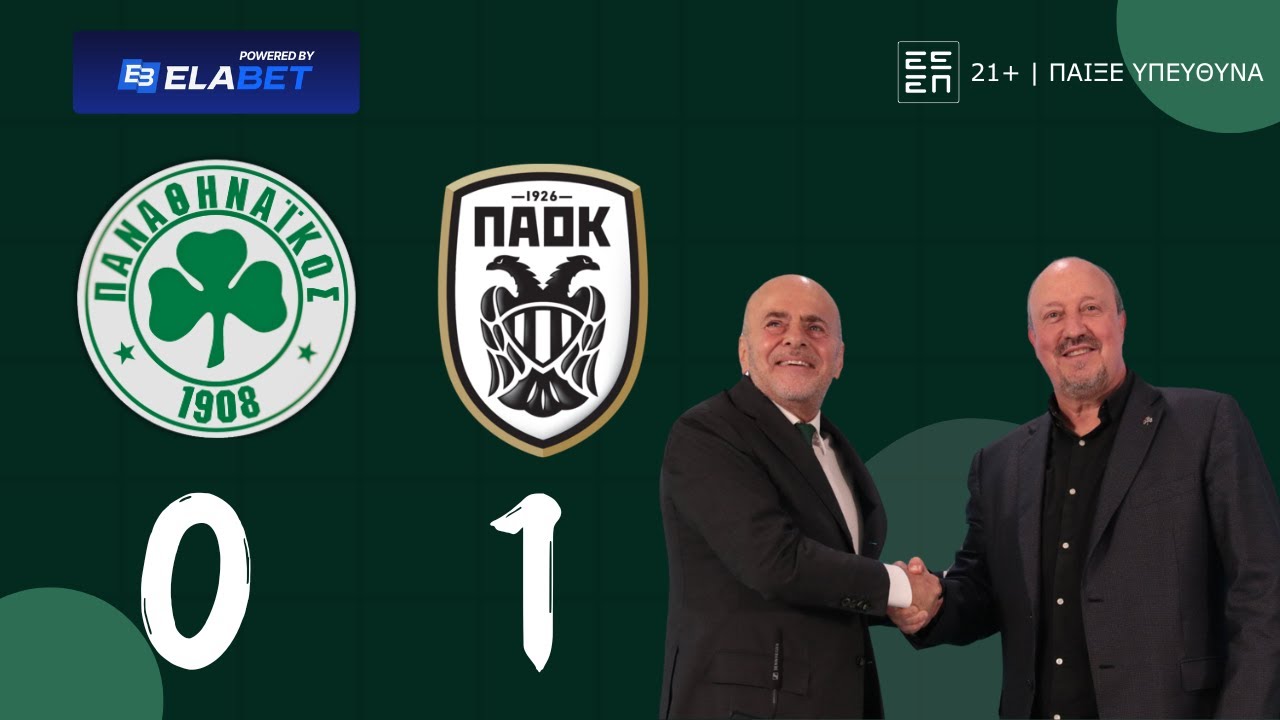 🟢 Live Παναθηναϊκός - ΠΑΟΚ 0-1: Με δεκάρι τον... Λαφόν μπάλα επιπέδου Μπόλονι και Αλόνσο
