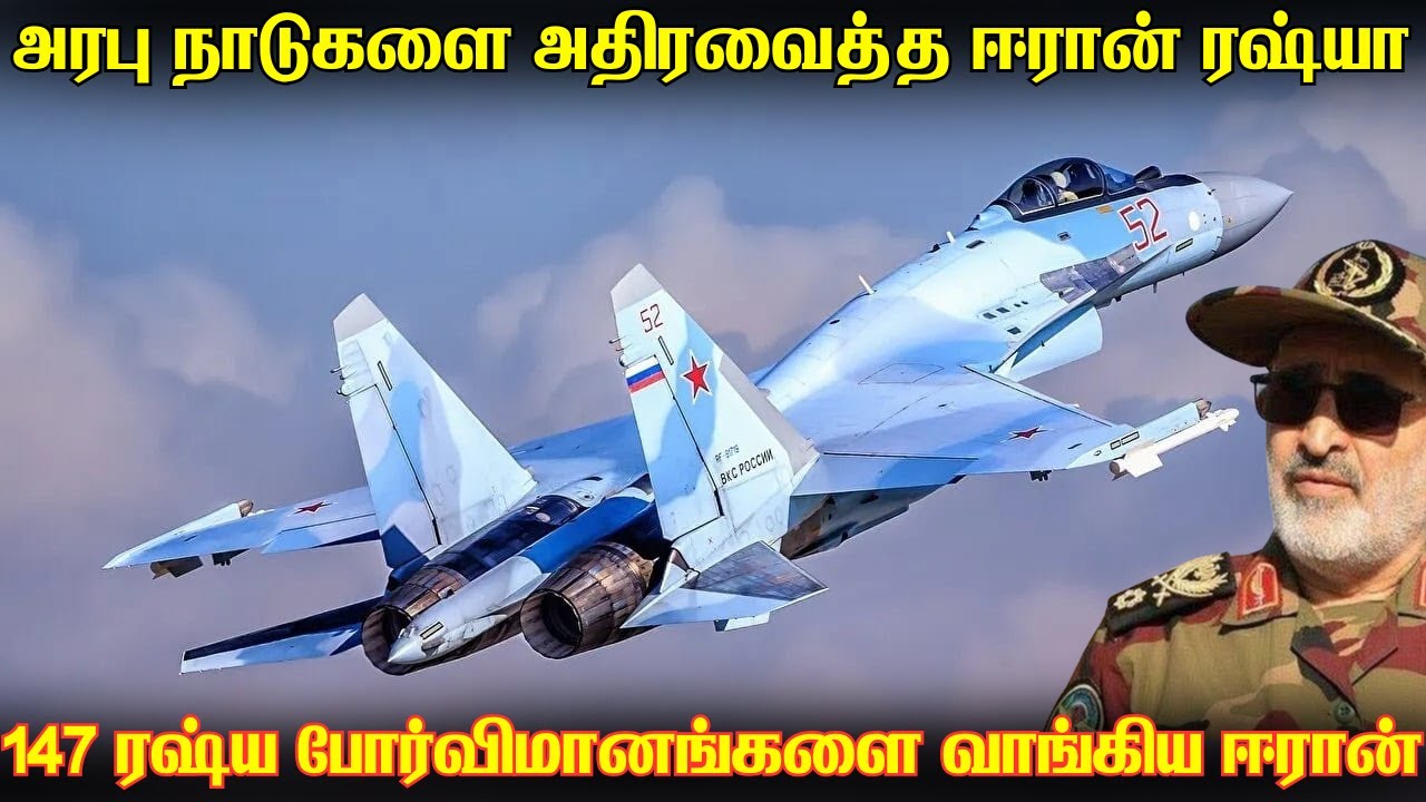 சுகோய் நிறுவனத்தின் 147 ரஷ்ய போர் விமானங்களைவாங்கிய ஈரான் விமானப்படை|30× Su-30 50× Su-35 67× MiG-29