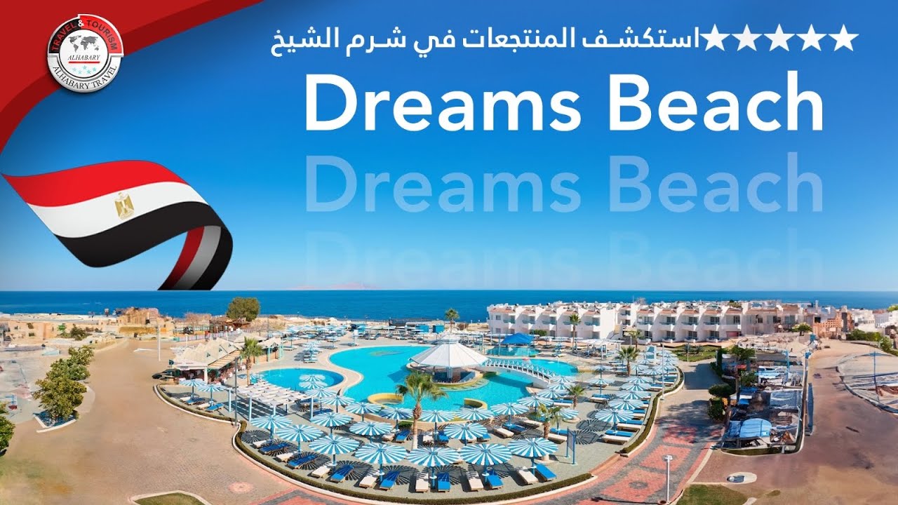Dreams Beach استكشف فندقك في شرم الشيخ