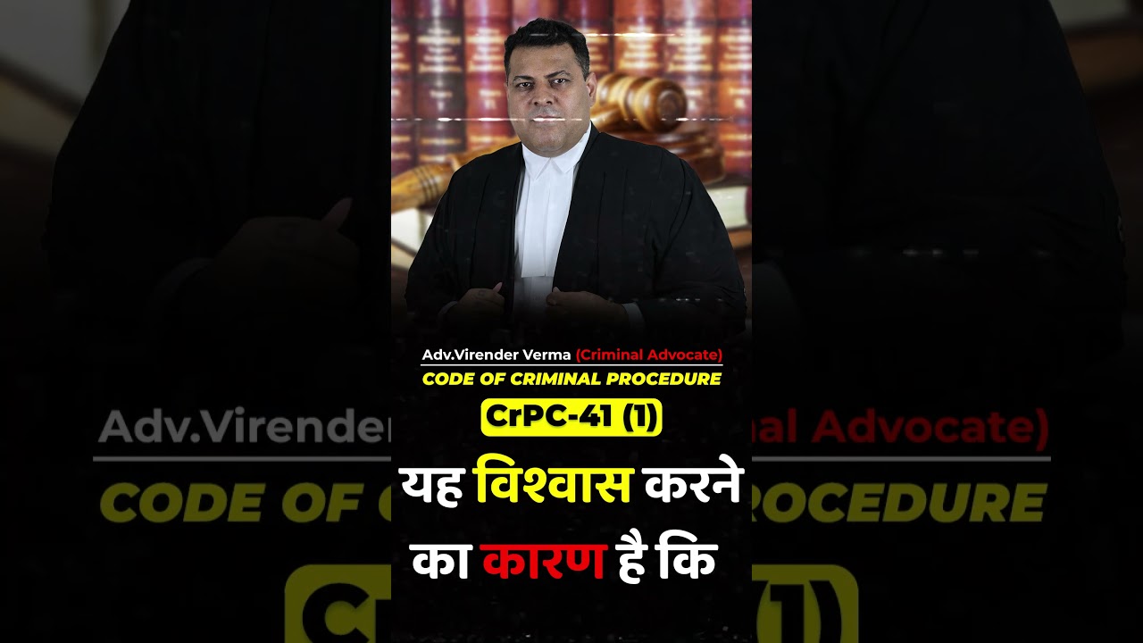 CrPC 41(1)