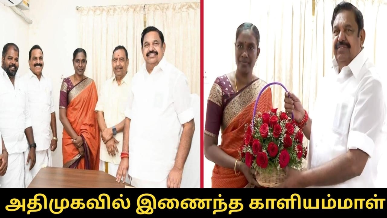 அதிமுக-வில் இணைந்த காளியம்மாள்.! | Kaliammal Joined ADMK Party | Edappadi Palanisamy | O.S.Manian