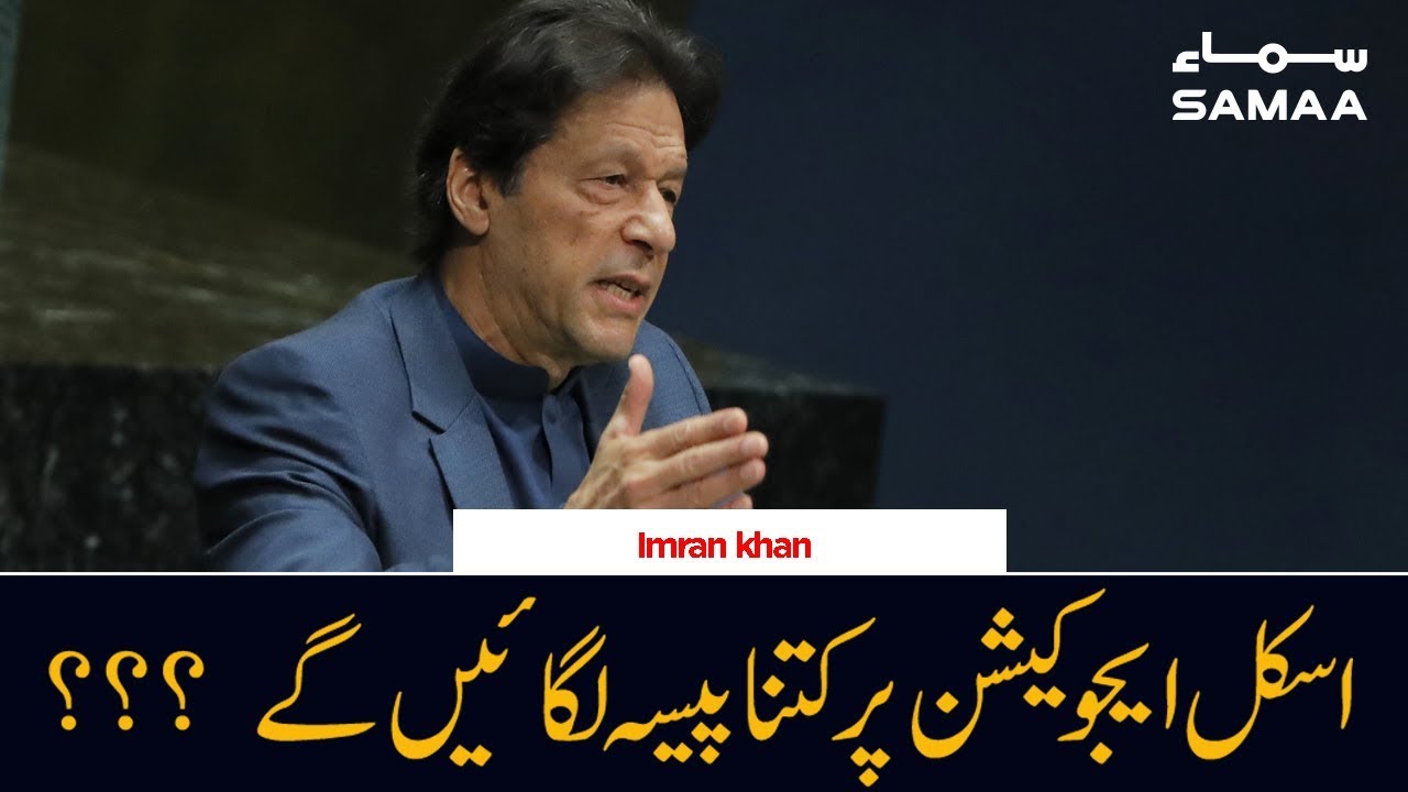 PM IMRAN KHAN : Skill Education Pe Kitna Paisa Lagaengy aur us se Naujawanon ko kia faida hoga?