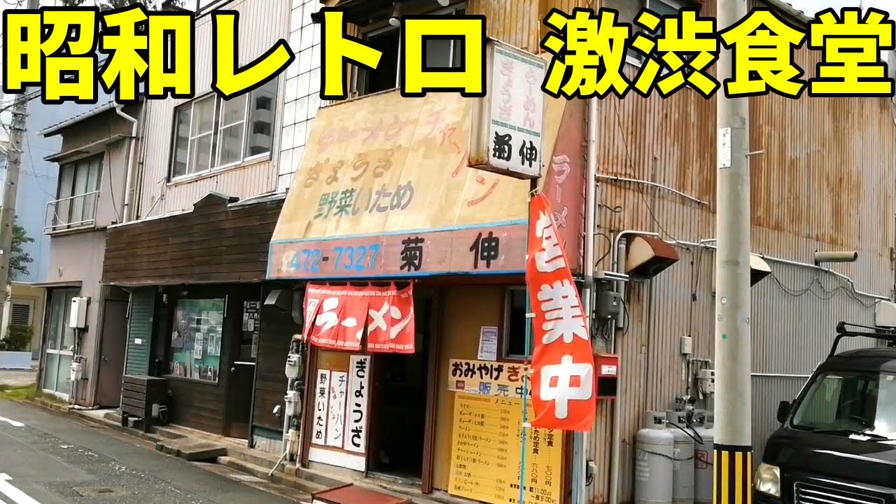 【ラーメンライス】史上最強にノスタルジックな町中華がヤバかった