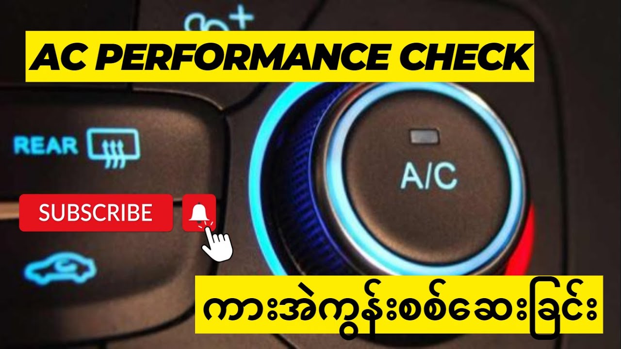 AC Performance Check (ကားအဲကွန်းစစ်ဆေးခြင်း)