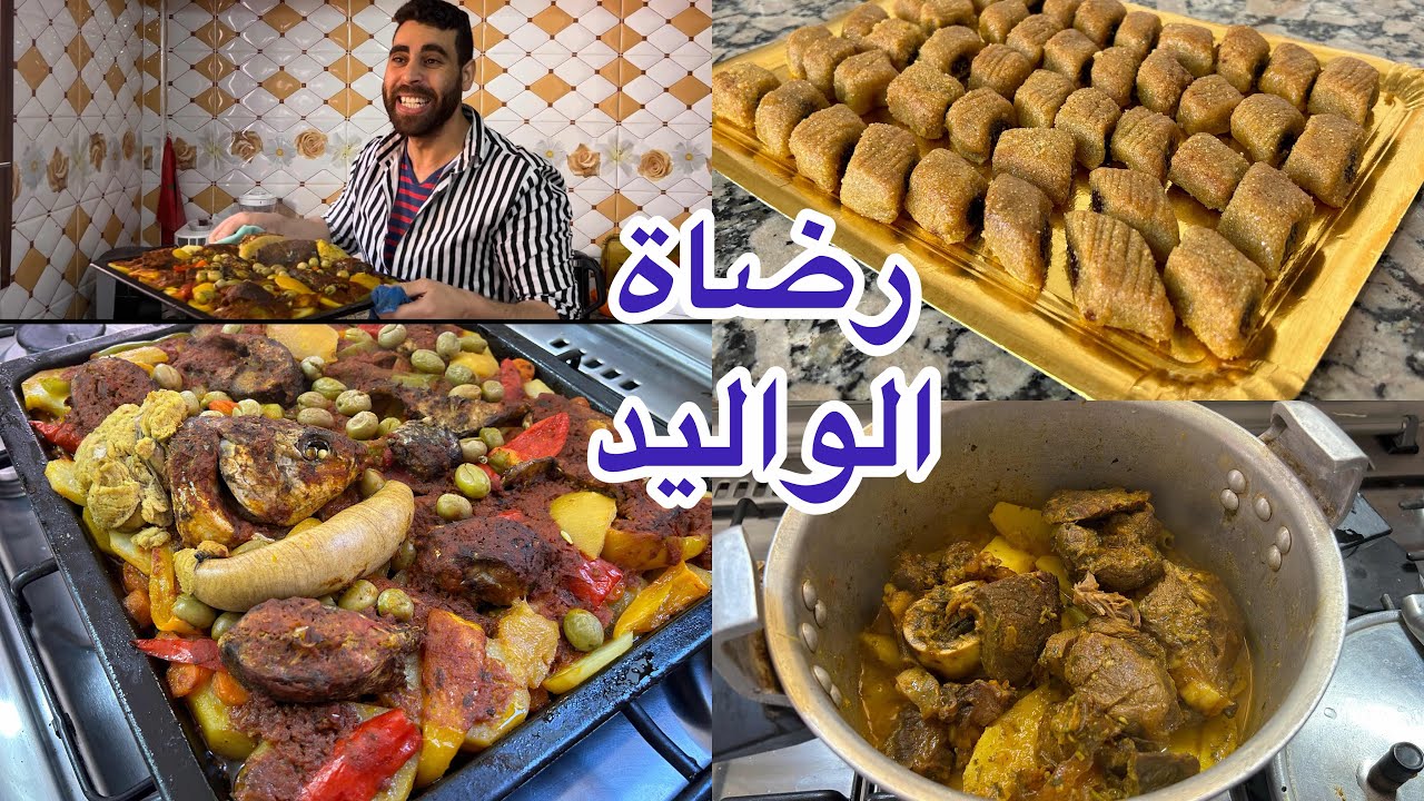رضاة الواليد طيبت ليه هداك شي ليبغي مريقة خاترة مقروط بدون طابع وسر لاطة الحوت كتجي لذيذة