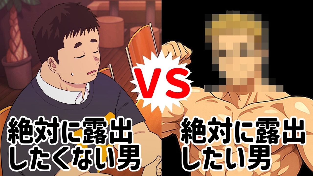 露出って難しい….【アニメ】【コント】