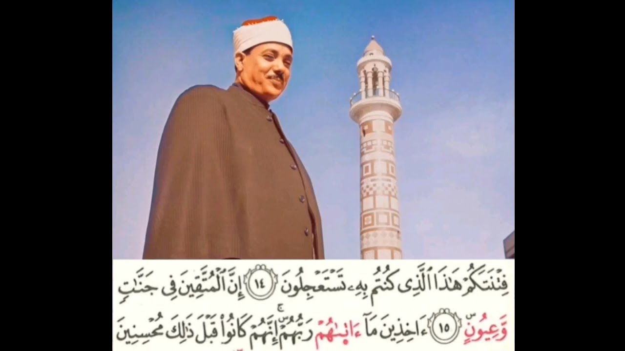 ان المتقين في جنت و عيون مقطع برواية خلف عن حمزة مكتوبة للشيخ عبدالباسط عبدالصمد