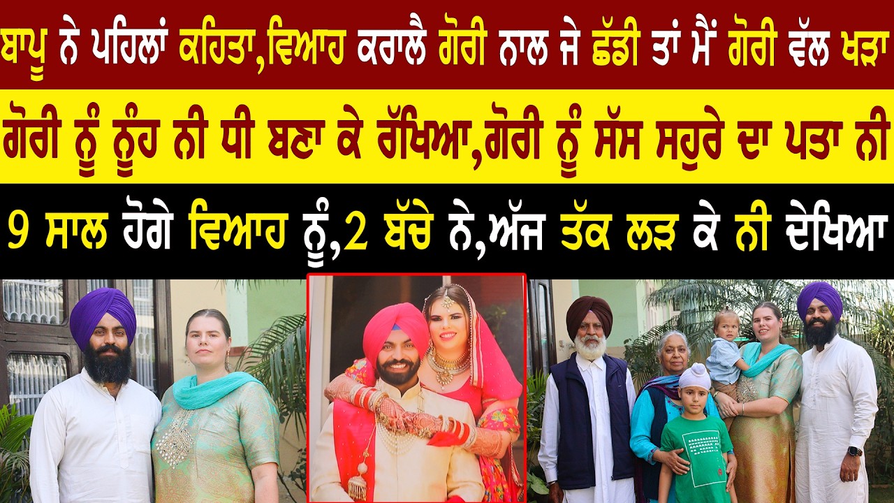 ਗੋਰੀ ਕਹਿੰਦੀ,ਮੈਨੂੰ ਨੂੰਹ ਨੀ ਧੀ ਬਣਾ ਕੇ ਰੱਖਿਆ Foreigner Couple Interview | Love Story @adeebtvchannel