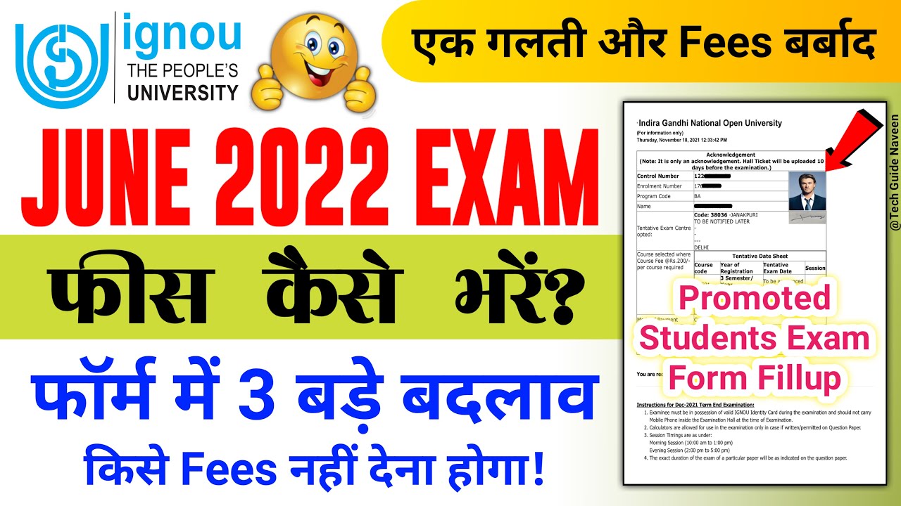 IGNOU Exam Form June 2022 Kaise Bhare? | IGNOU Exam Form Fillup for June 2022 | IGNOU Exam Update