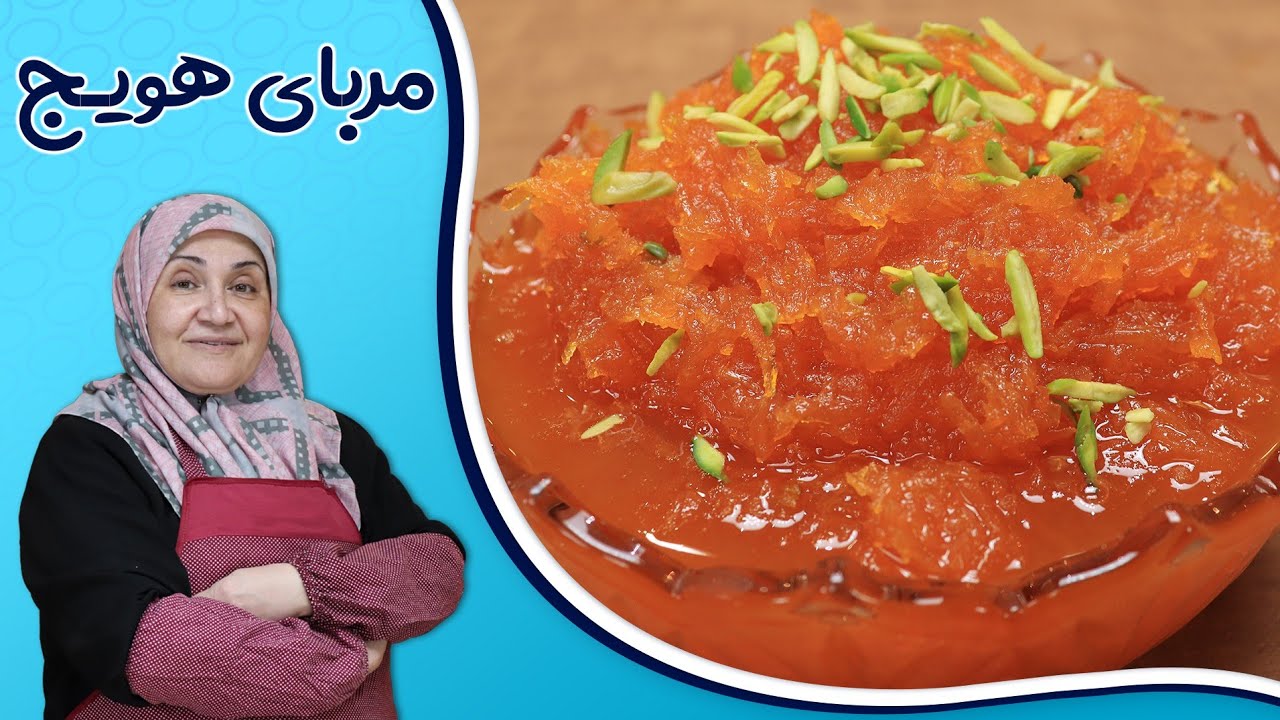 صفر تا صد تهیه مربا هویج_تمام نکات شفاف شدن و خوشرنگ شدن مربا🥕