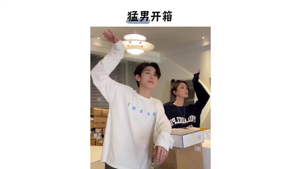 猛男开箱｜猛男不懂啥是大宝贝，来你们告诉他！#时尚百万新星计划