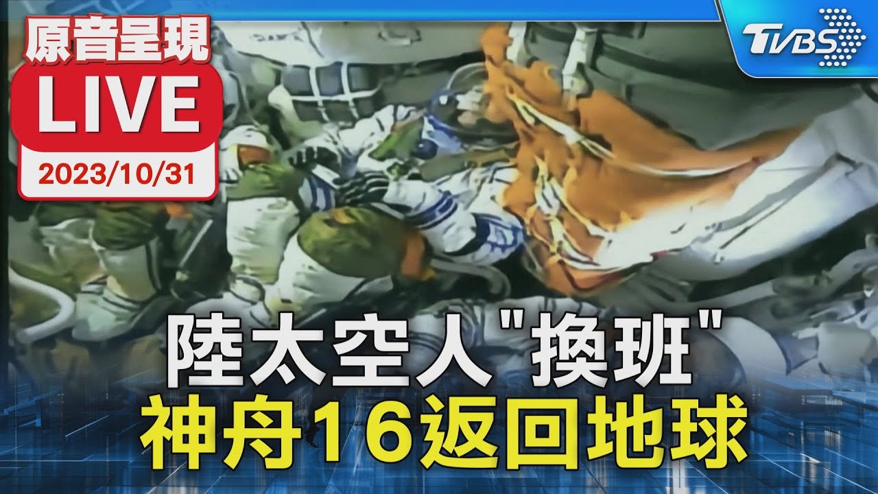 中國大陸太空人