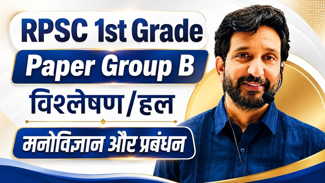RPSC 1st Grade Group B Paper Solution & Answer Key 2026 | Psychology & Management | Dr. Dheer Singh