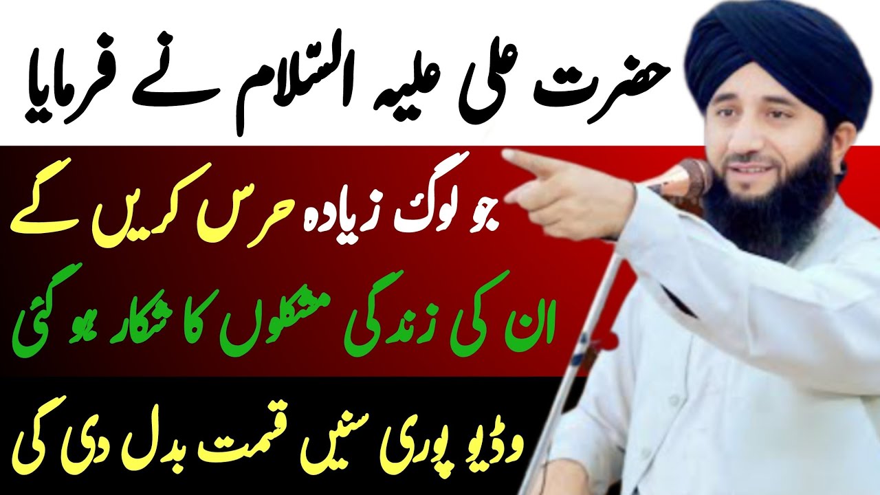 Hazrat ali ka waqia|Syed faiz ul hassan shah|Faizul hassan shah|Islamic Bayan|All Islami Bayan1