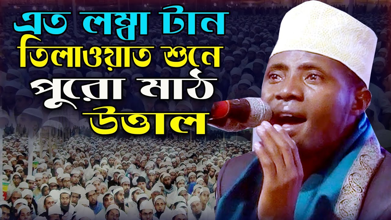 Quran Tilawat Qari Edi Shaban Africa | Sweet Voice Recitation of The Quran | ক্বারী ঈদী শা’বান