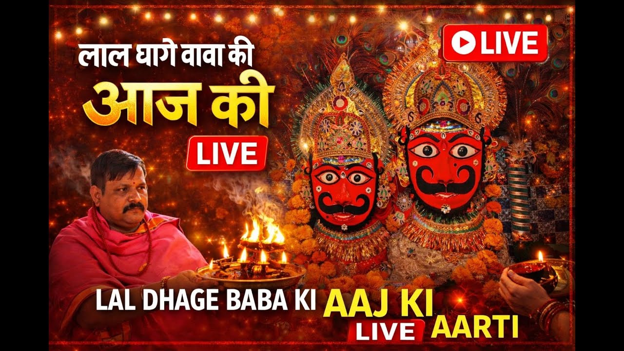 Lal dhage sarkar ki live aarti today 25/febl2026 #radharadhaproduction #laldhagewalababa