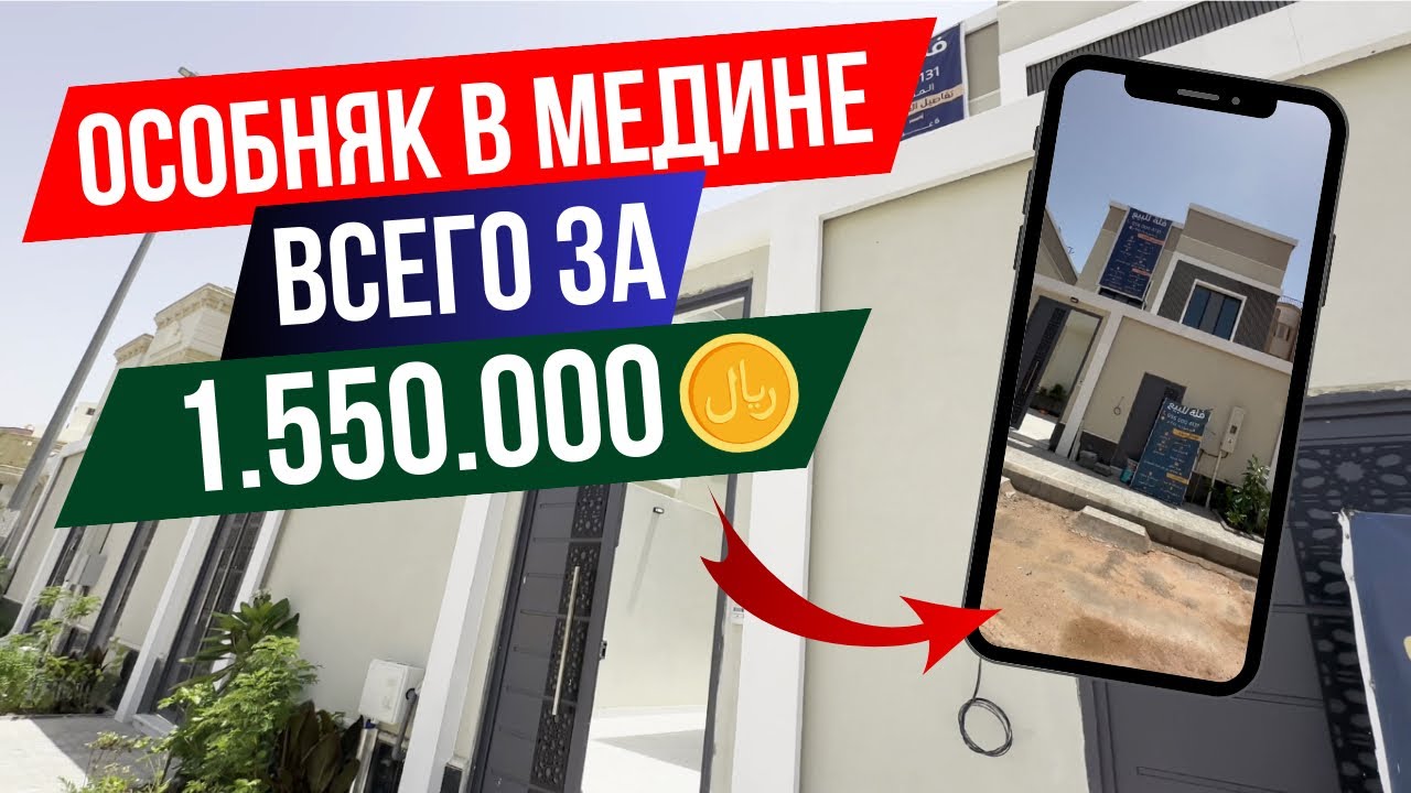 Дома на продажу в Медине