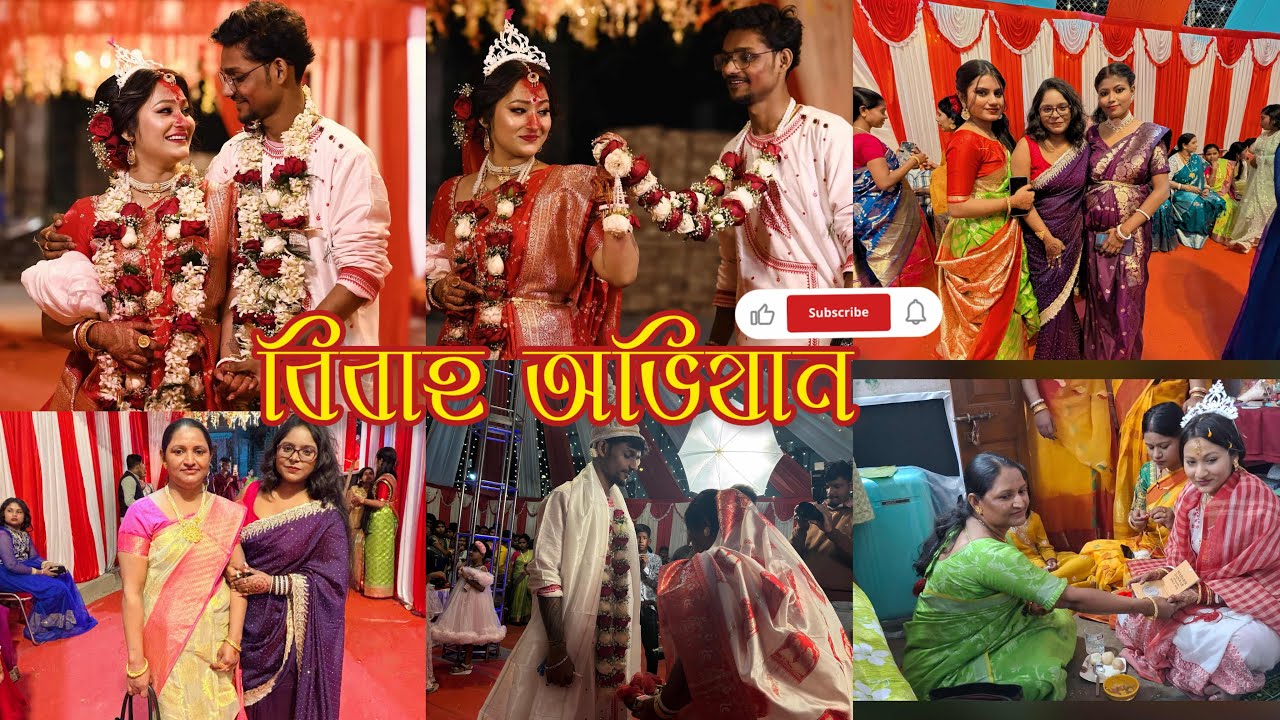 ভাই এর বিয়ে🥳॥বিবাহ অভিযান💐॥#weddingvlog #vlogwithkanika 