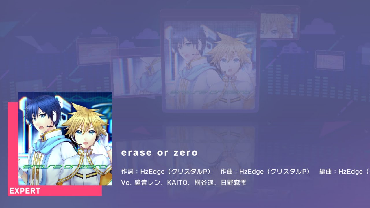 プロジェクトセカイ カラフルステージ feat.初音ミク　プレイ動画「erase or zero」（EXPERT）