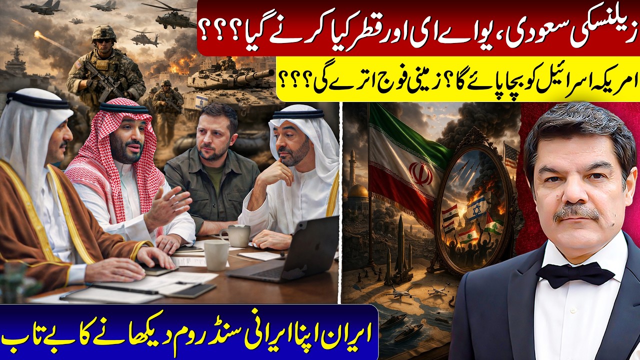 Why did Zelensky go to KSA, UAE & Qatar??? Iran eager to show its Iranian syndrome!!!