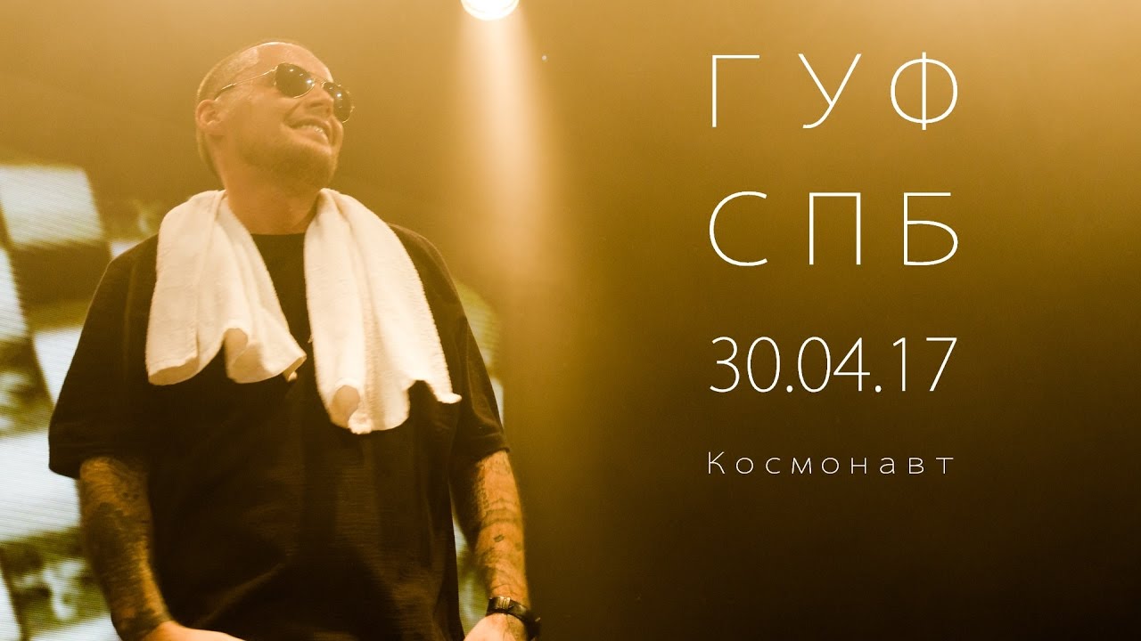 GUF - Новости (Live) в клубе 