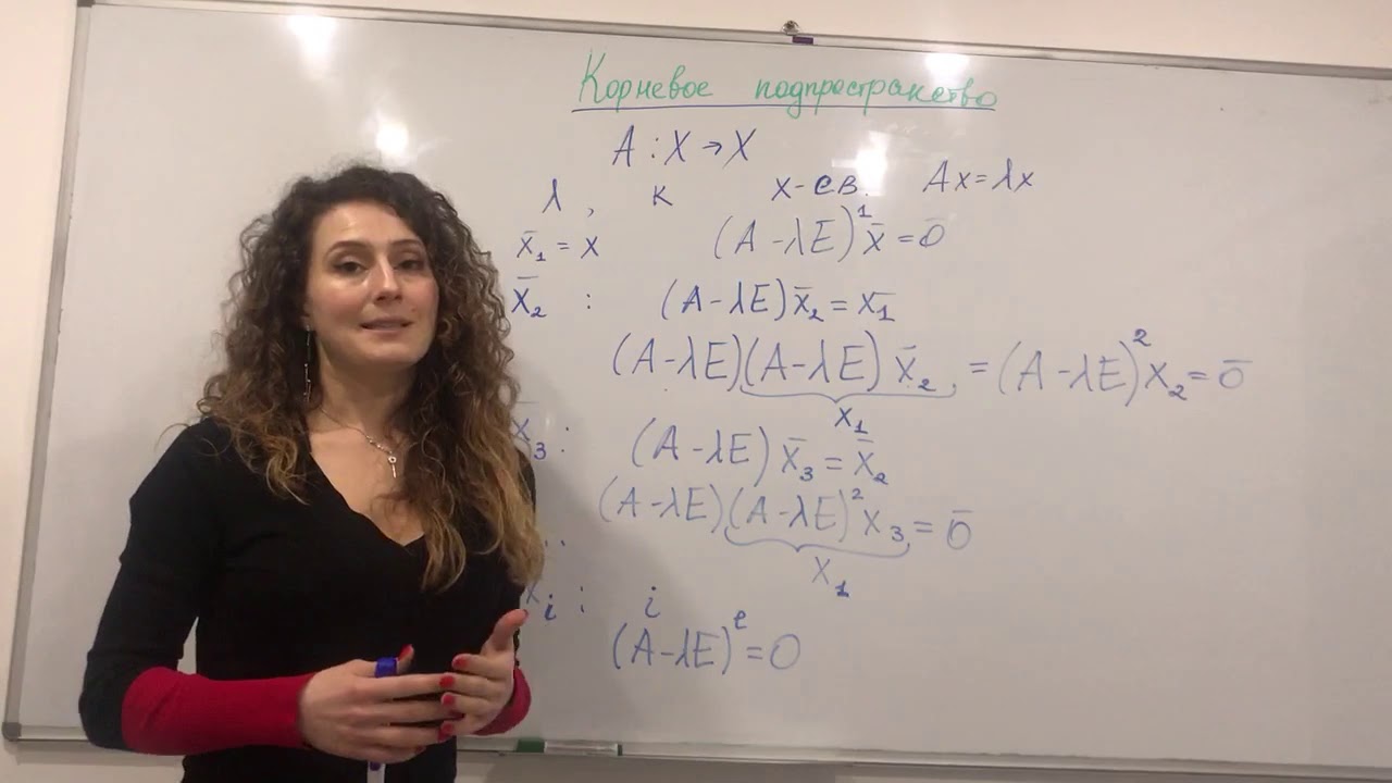 Лекция 4. Часть 1. Корневые подпространства