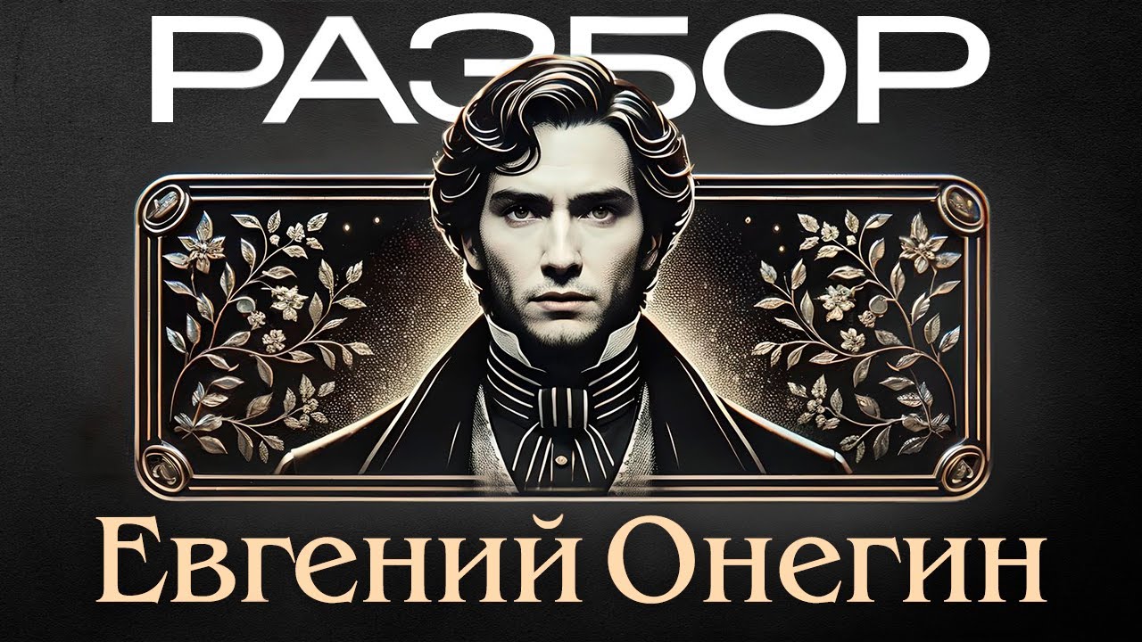 Главная травма Пушкина в романе. Первый Психологический разбор, Психологические портреты персонажей.