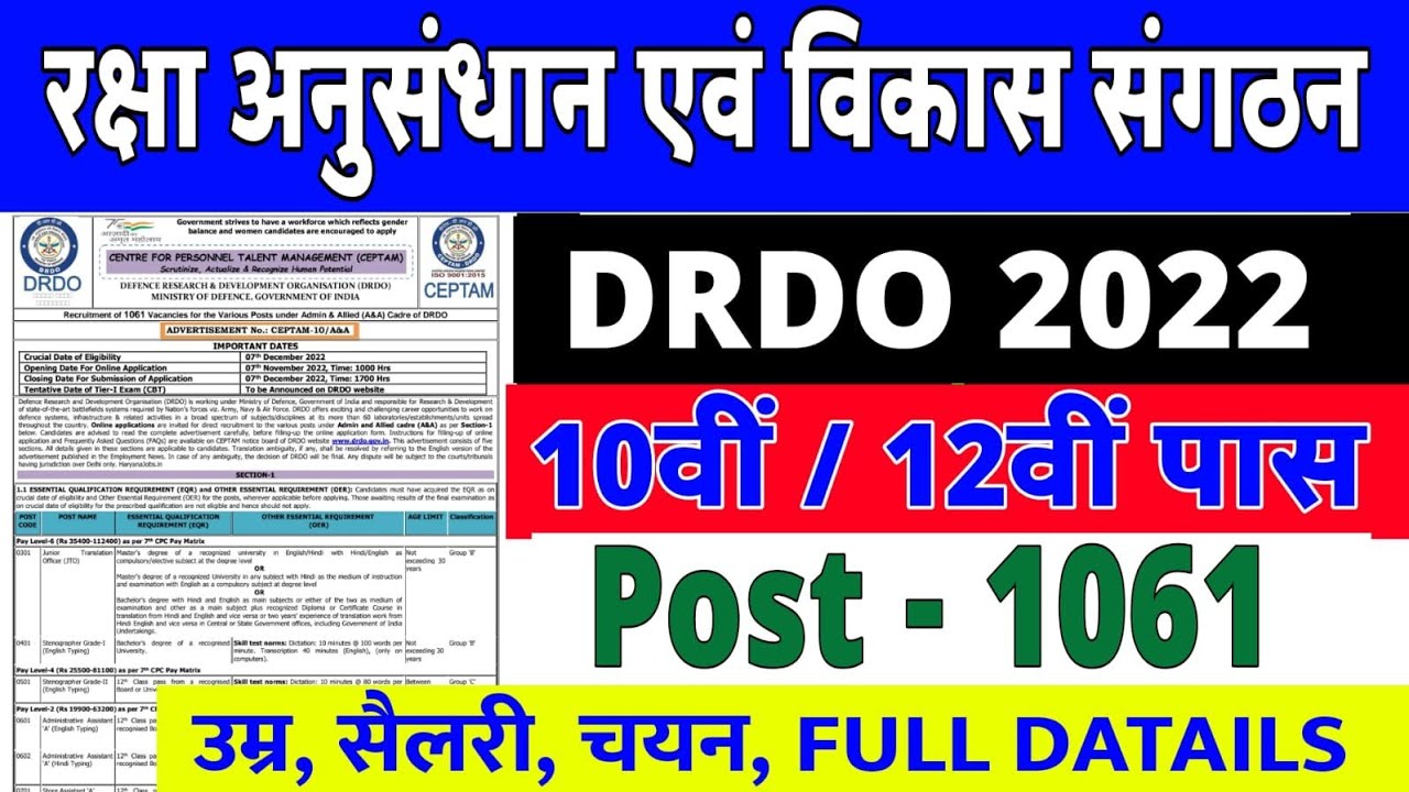 DRDO Recruitment 2022 | DRDO Assistant Various Posts | DRDO Online Apply Form | CEPTAM 10 A&A