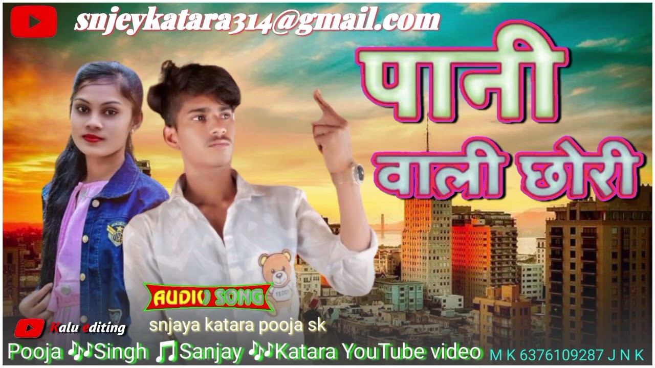 पानी वाली छोरी , सिंगर संजय कटारा गांव दतियार YouTube rats Sanjay Katara