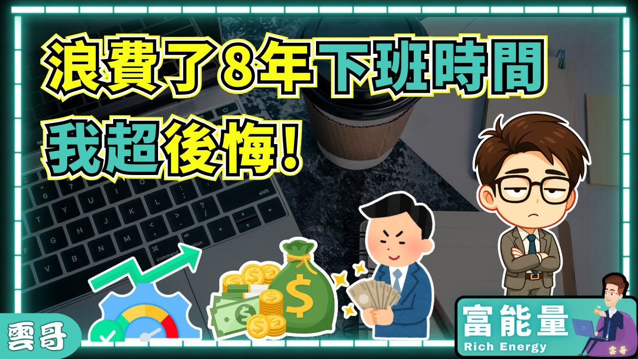 為什麽有的人下班後還能學習？高效學習｜黃金3小時｜7個高效能人士的習慣