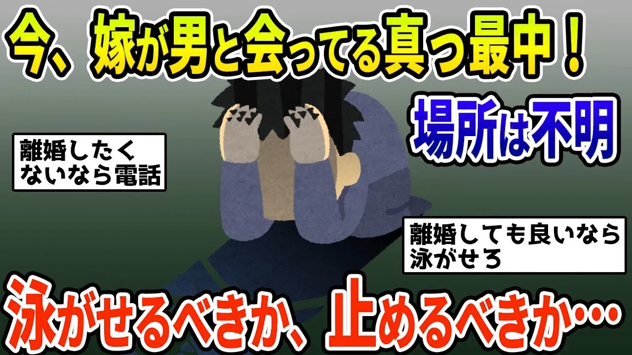 【2ch修羅場スレ】汚嫁の浮気がリアタイで進行中！証拠固めの調査結果が悲惨すぎる・・・【ゆっくり解説】