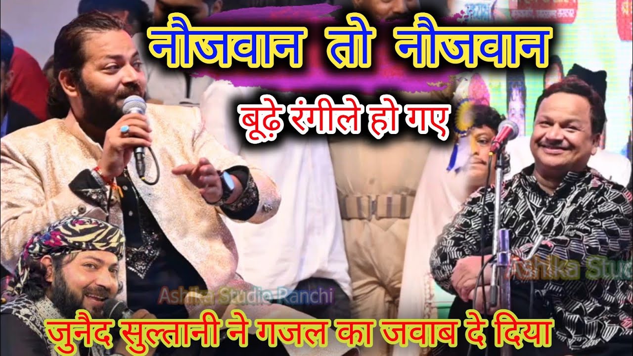 नौजवान तोर नौजवान | बूढ़े रंगीले हो गए ✓ Bilkul New Ghazal | Ranchi Duranda #qawwali #virelvideo 