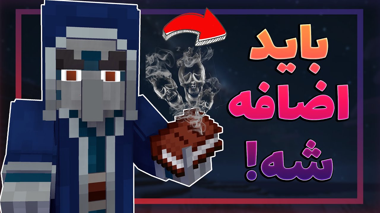 سی ماب که باید به ماینکرفت اضافه شن!