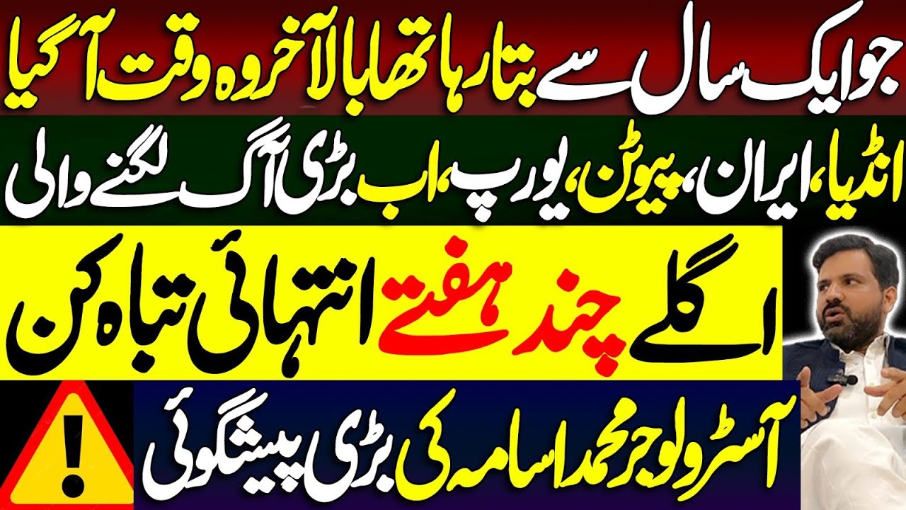 Biggest Prediction of 2026 | Most important few weeks | Astrologer Muhammad Osama Ali 