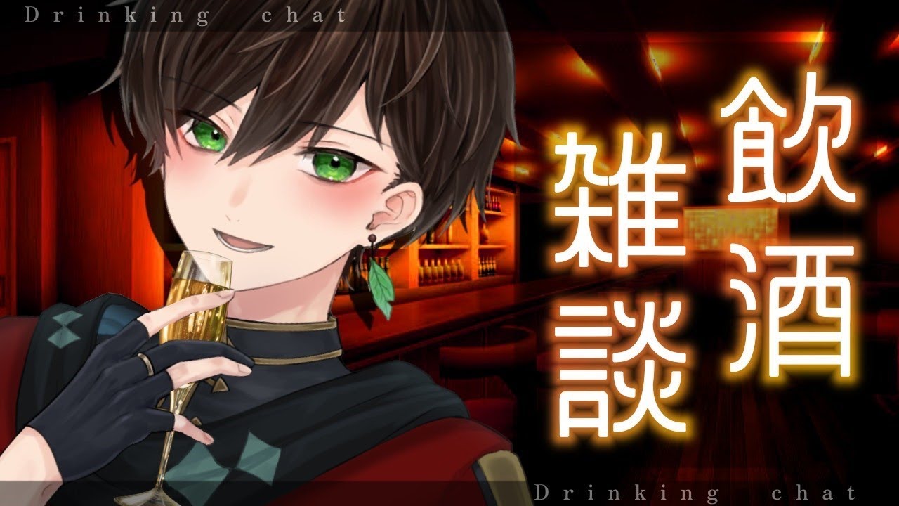 【 初見 大歓迎 雑談 】 一般 男性 たぬき Vtuber の 飲酒 雑談 【 新人Vtuber 】