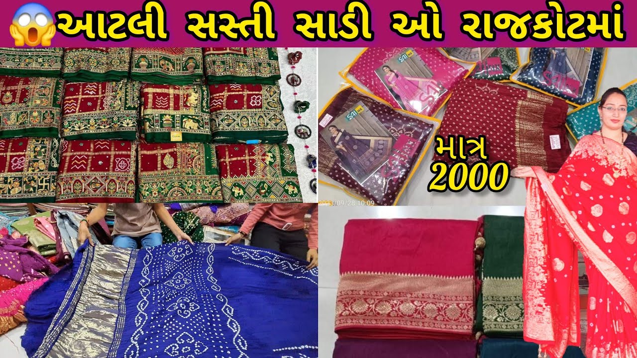નવુ કલેક્શન સાડીમાં |બાંધણી પટોળા ચંદેરી |ડિઝાઇનર સાડીઓ New Collections2024 #new #2024 #rajkot #vlog